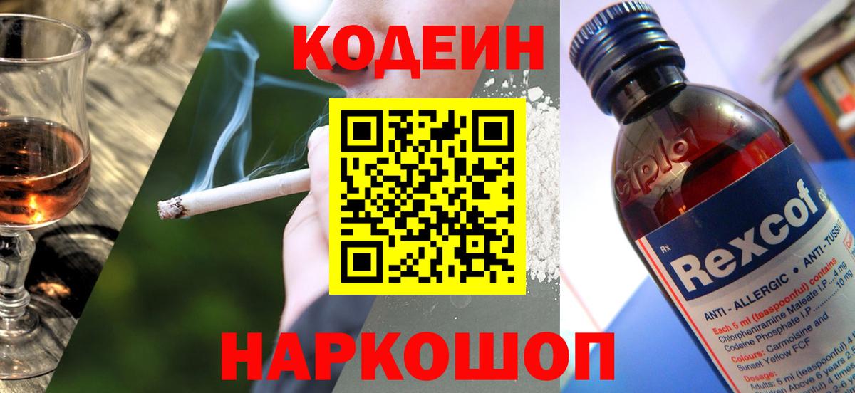 Алексеевка  Кодеиновый сироп Lean напиток Lean (лин)  Вход с VPN  Кодеиновый сироп Lean Purple Drank 