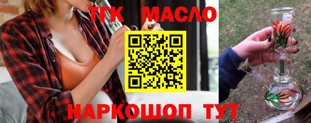 ТГК гашишное масло  Вход с VPN  Дистиллят ТГК концентрат  Алексеевка 
